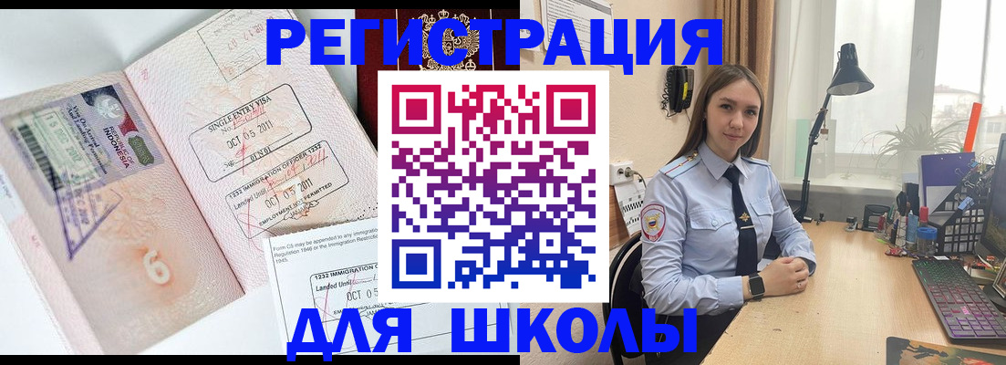 прописка для школы в Кирсе